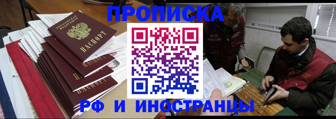 прописка 2025 в Ухте