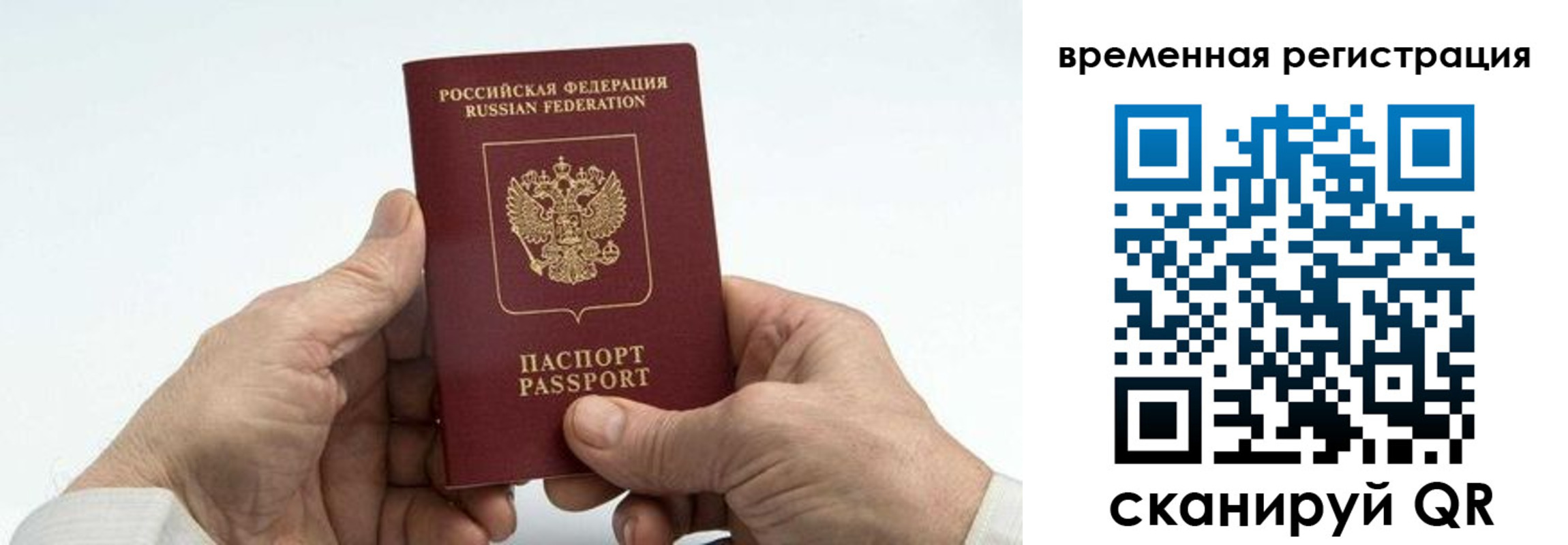 прописка для работы в Ухте