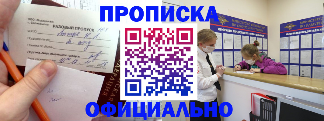 прописка для работы в Ухте