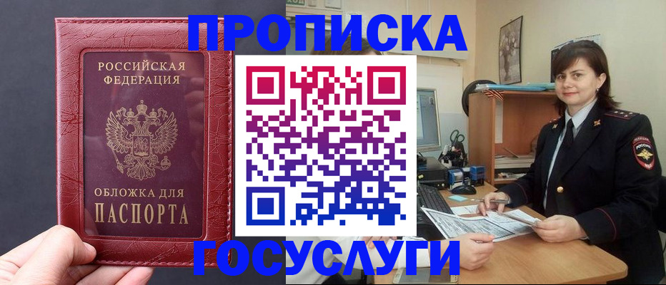 прописка штамп в Ухте