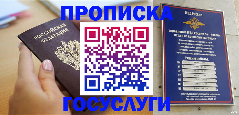 временная регистрация для школы в Ухте