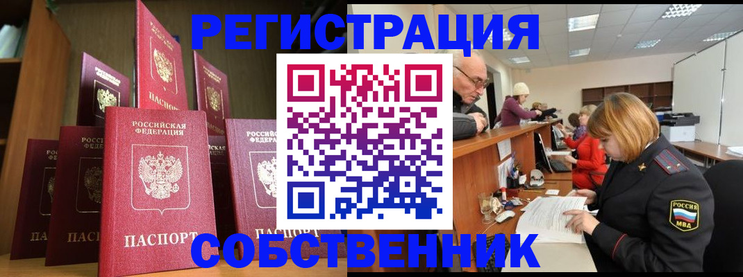 прописка регистрация в Ухте